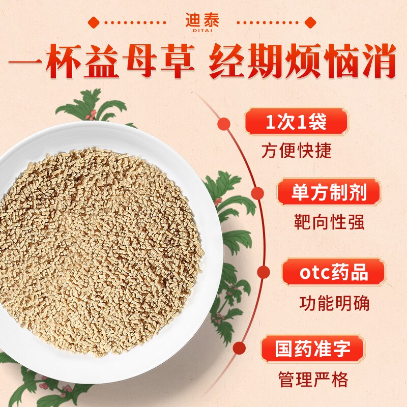  迪泰妇科用药