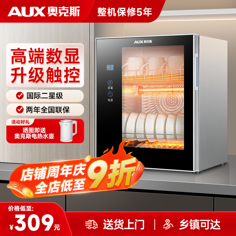 奥克斯消毒柜家用小型立式消毒碗柜 奥克斯臣仕消毒柜