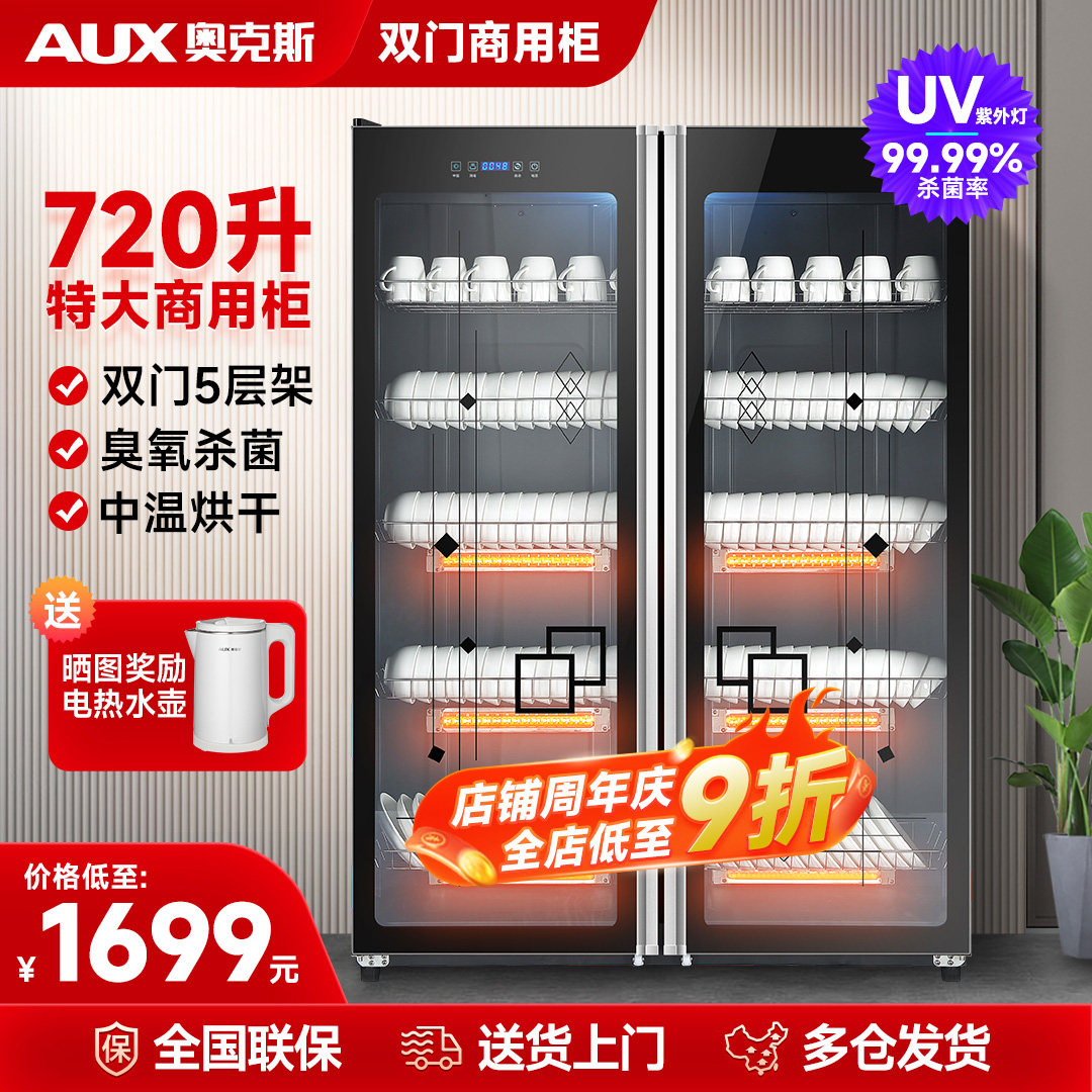 奥克斯消毒柜商用双门立式消毒碗柜 奥克斯臣仕消毒柜