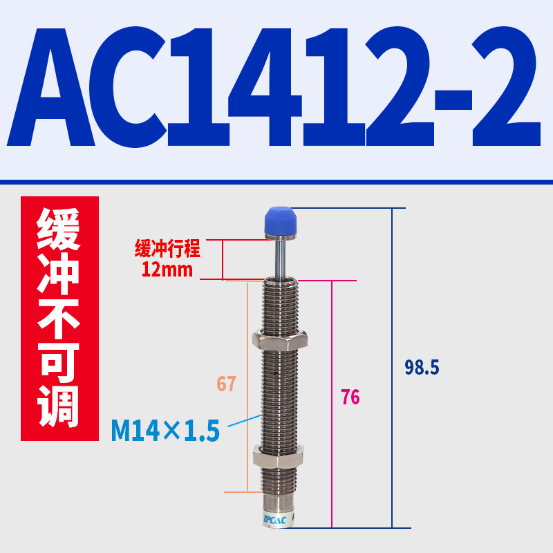 亚德客型气缸液压油压缓冲器阻尼器AD压A力可调AC0806 1007 AD141 - 图0