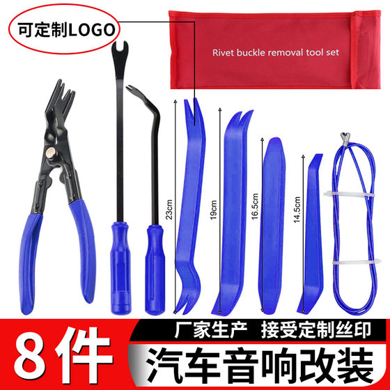 汽车音响拆卸工具8件套仪表台内饰板维修改装4件撬板6寸8寸开灯钳