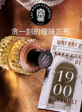 【LBG组合链接】Les Bains Guerbois法国进口小众香收藏级沙龙香