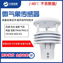 Miniature weather instrument small ultrasonic wind speed wind direction sensor multi-factor high-precision temperature and humidity weather station