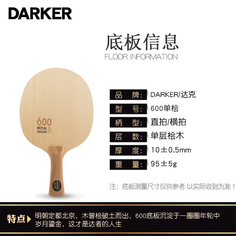 DARKER达克600芳碳超级碳素限量SPEED600单桧乒乓球拍底 - 图1