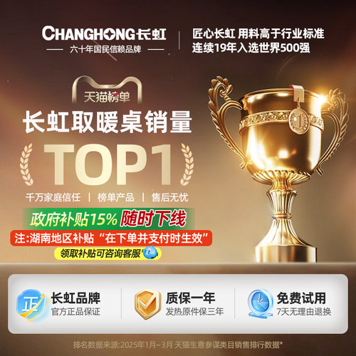 长虹取暖茶几电暖桌A8家用烤火桌子新款家用客厅长方形电烤火炉桌 - 图0