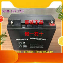 Novartis battery 6-FM-17 12V17AH fire cabinet communication machine room industrial security UPS host power supply
