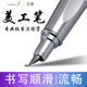 Calligraphy art pen curved tip polished tip for calligraphy practice