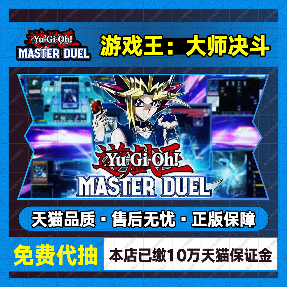 科乐美游戏王大师决斗游戏王md代充免费代抽master duel全平台代充 1500/2000/4950钻石充值全平台通用-图3