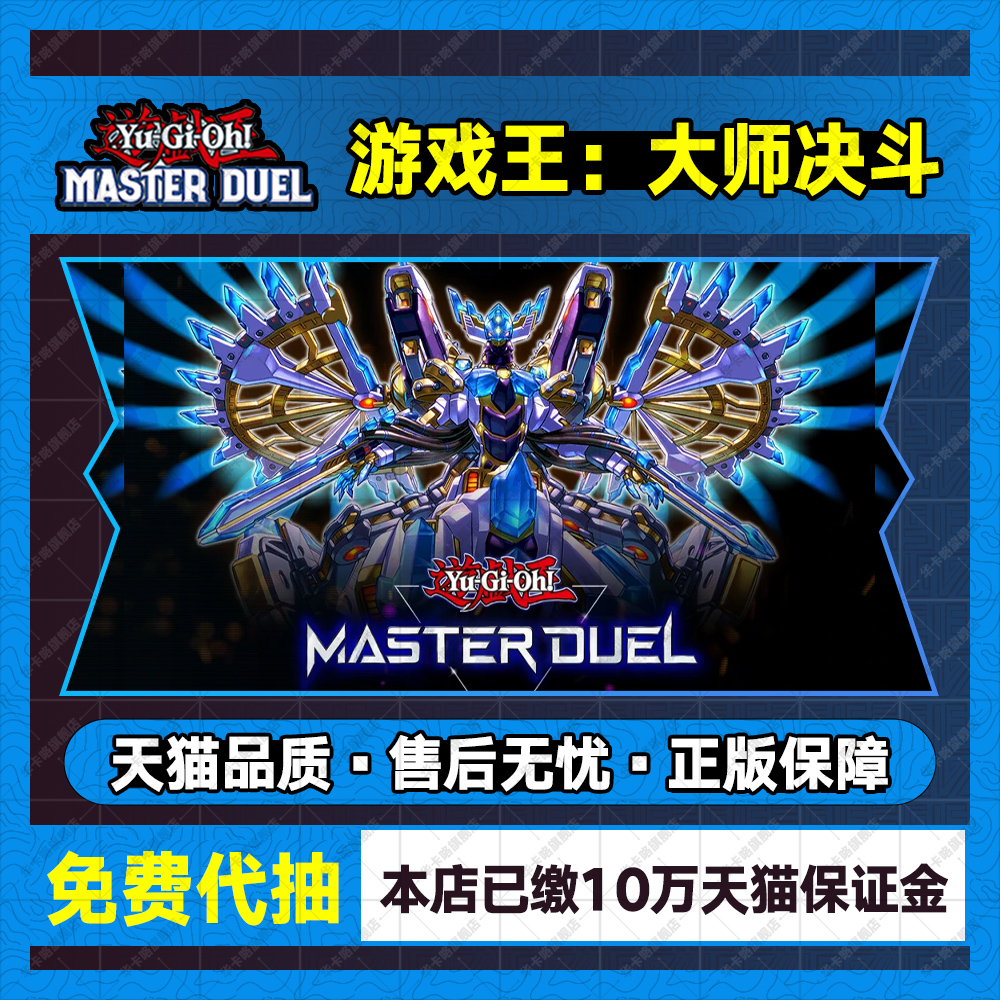 科乐美游戏王大师决斗游戏王md代充免费代抽master duel全平台代充 1500/2000/4950钻石充值全平台通用-图2