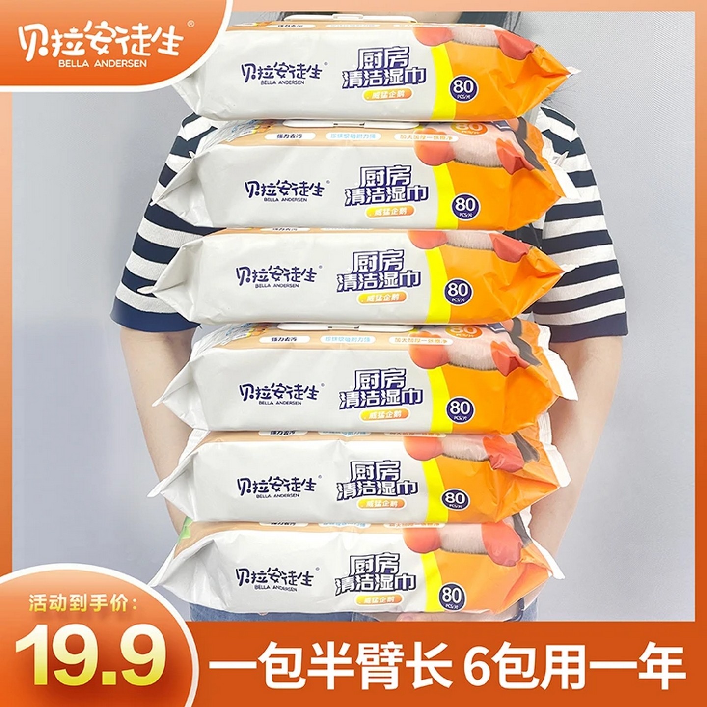 6大包共480抽威猛企鹅巨无霸厨房清洁油污湿巾加大加厚油污克星,淘宝优惠券,粉丝福利购,淘宝优惠卷