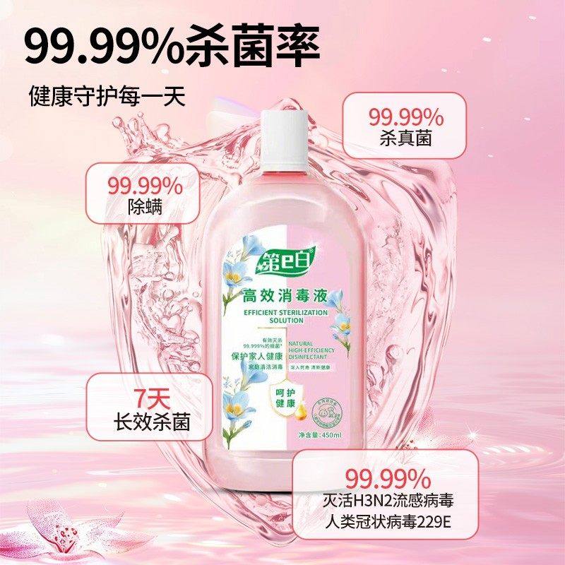 第e白衣物消毒液450ml杀菌除菌除螨除异味持久留香非洗衣液,淘宝优惠券,粉丝福利购,淘宝优惠卷