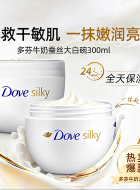 Dove多芬大白碗身体乳持久留香