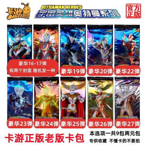 卡游绝版卡包奥特曼卡片经典豪华版23弹45678SP红GP卡包全家桶 - 图2