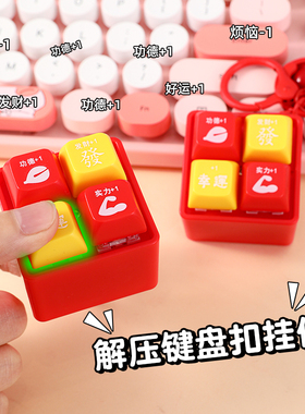 解压发声发光功德按键