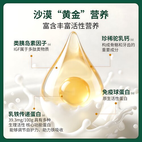 骆驼奶粉新疆驼奶中老年无糖官方正品驼粉高钙益生菌驼乳膳食粉 - 图1