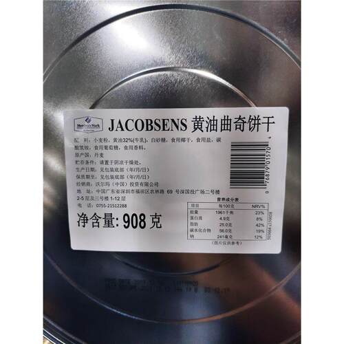 商超超市代购丹麦进口杰克布森JACOBSENS黄油曲奇饼干 铁盒908克 - 图1