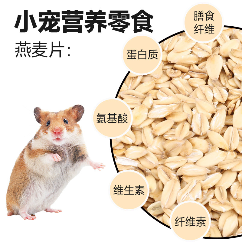 粗纤维益肠胃消化 澳洲纯进口燕麦片 好口感 龙猫仓鼠兔 80克,淘宝优惠券,粉丝福利购,淘宝优惠卷