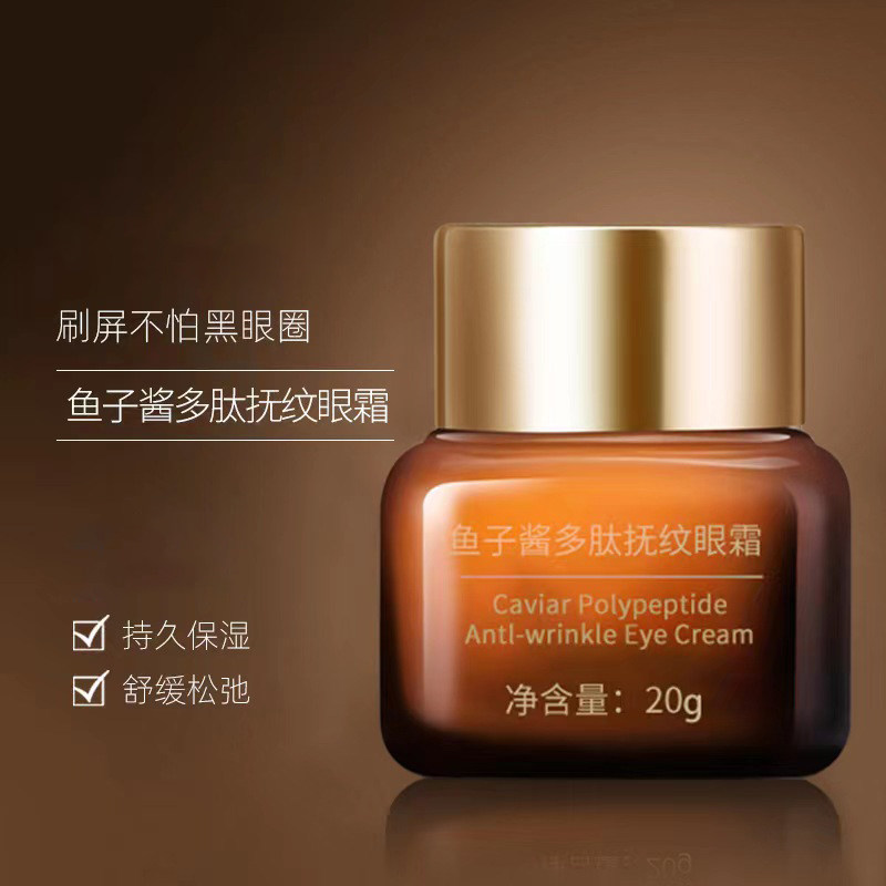 【拍3件】鱼子酱修护眼霜滋润眼霜 黛芙语化妆品面部护理套装