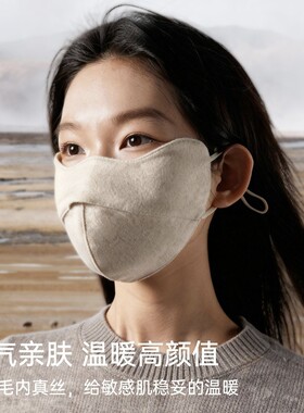 拾光臻品2026新款羊毛仿真丝保暖口罩女立体护眼角防晒秋冬季面罩