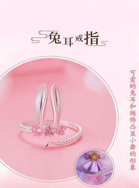 斗罗大陆小舞柔骨魅兔戒