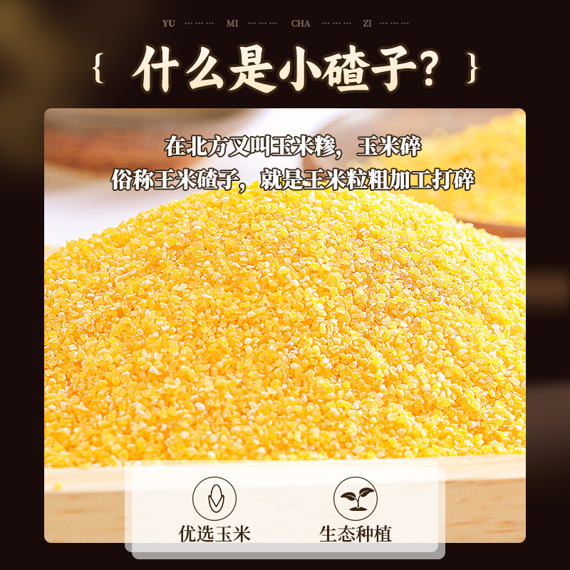 玉米糁玉米碴东北小碴子新米玉米渣粘苞米碴五谷杂粮粗粮做玉米粥