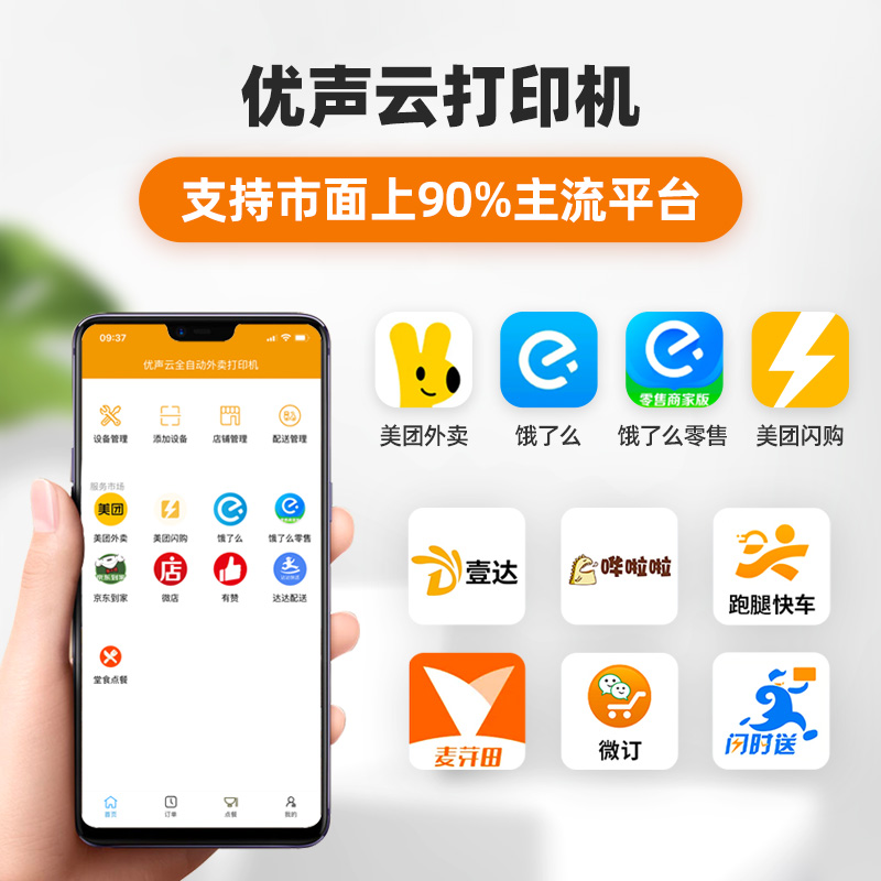 优声云美团外卖打印机WIFI饿了么4G无线全自动接单神器餐饮商家订单蓝牙真人语音切纸58mm热敏专用出单机