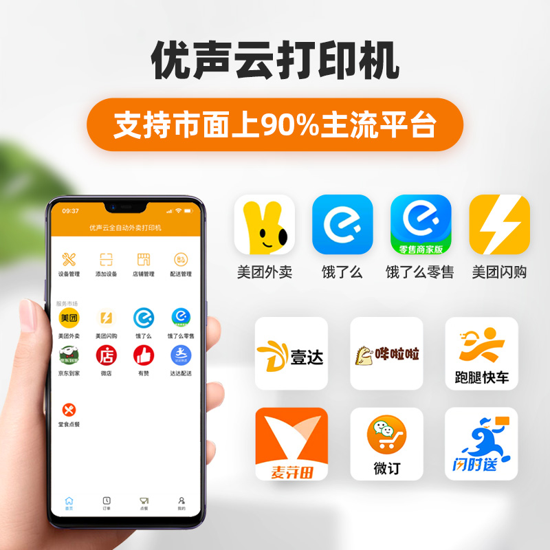 优声云美团外卖打印机WIFI饿了么4G无线全自动接单神器餐饮商家订单蓝牙真人语音切纸58mm热敏专用出单机 - 图2