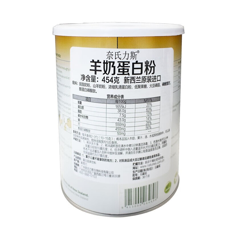 藥房直售】新西蘭進口奈氏力斯羊奶粉蛋白質粉免疫力補品大豆乳清_尚品醫圣大藥房旗艦店_保健食品_膳食營養補充食品