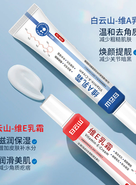 白云山维a乳膏维e尿素乳霜正品