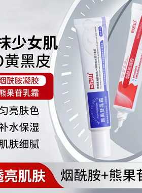 广药白云山烟酰胺凝胶熊果苷乳膏