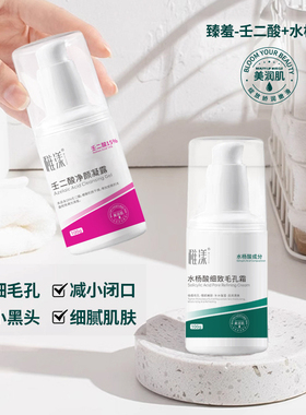 【热卖推荐】壬二酸水杨酸大容量