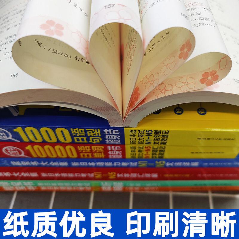 日语红蓝宝书1000题新日本语能力考试N5N4N3N2N1橙宝书绿宝书文字词汇文法练习详解搭配历年真题试卷单词语法新完全掌握日语习题-图3