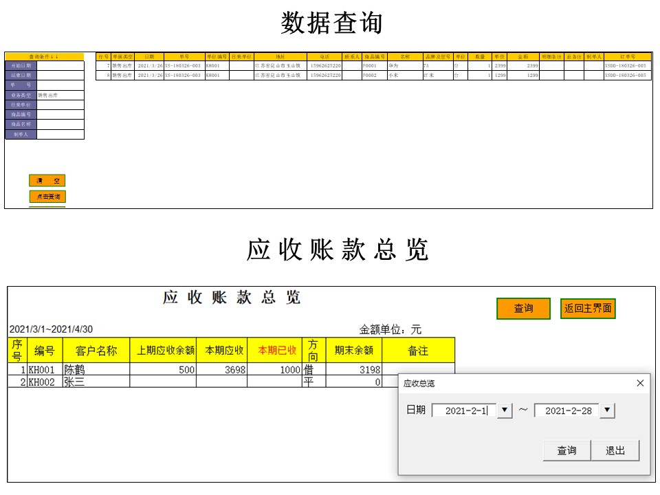 原创设计进销存出入库管理系统含采购订单录入EXCEL表格定制 - 图1