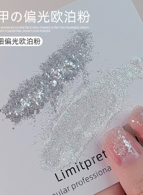 limitpretty美甲云母片极光