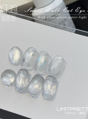 Limitpretty小灯泡猫眼甲油胶