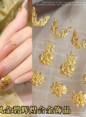 花丝如意金色花朵美甲合金钻
