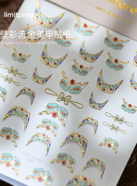 新中式国风典雅壁彩流金美甲贴纸