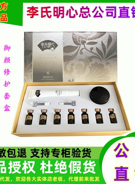 李氏明心御颜修护套盒假一赔十