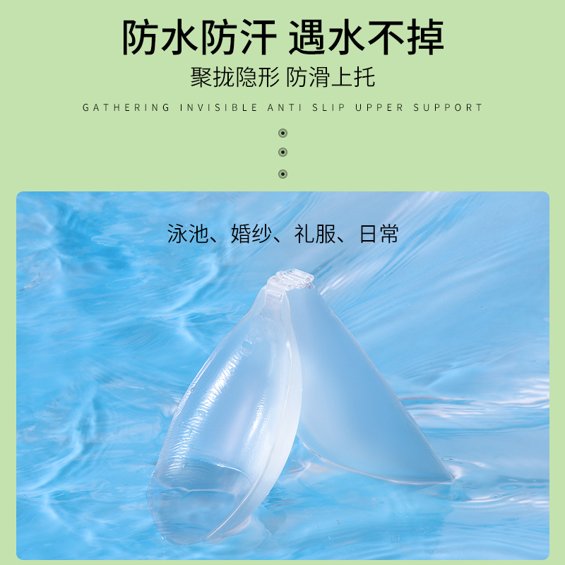 防水胸贴游泳专用泳衣聚拢小胸防汗硅胶透明乳贴女隐形内衣胸垫夏