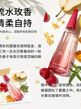 三宅一生馥香玫瑰女士浓香水50ml
