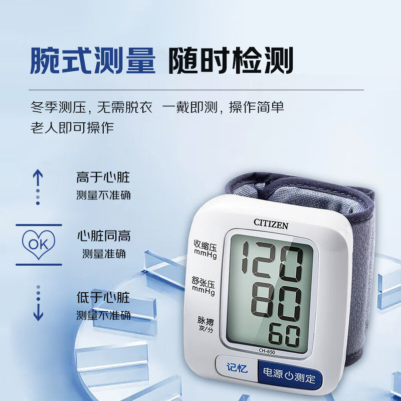 日本西铁城电子血压计腕式血压计 西铁城翔龙血压计（电子血压计）