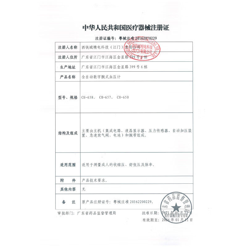 日本西铁城电子血压计腕式血压计 西铁城翔龙血压计（电子血压计）