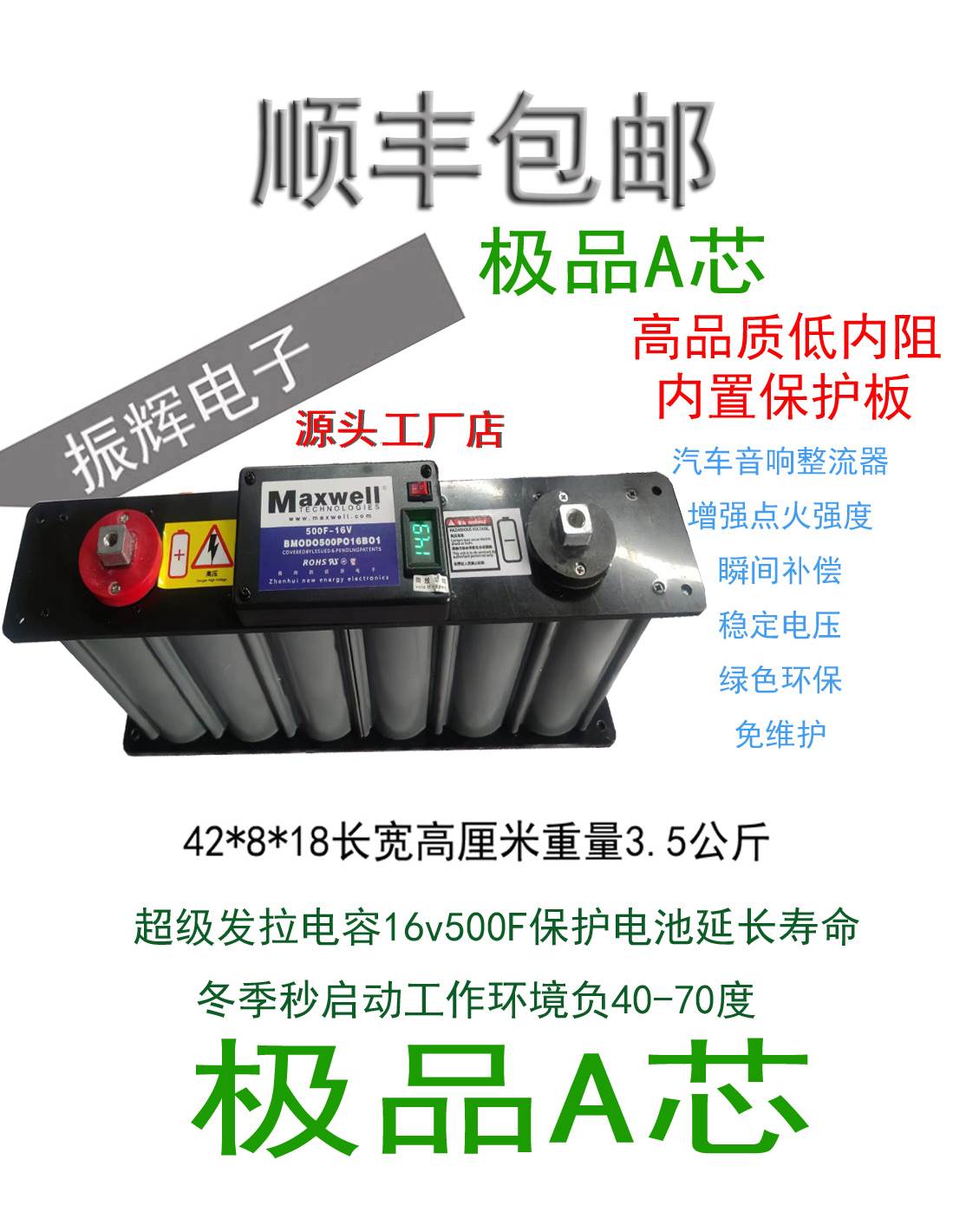 美国超级电容汽车整流器16V500F启动电源车载音响稳定电压提升动 - 图3