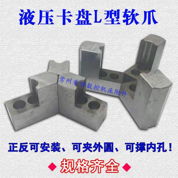 油压卡盘L型三爪加厚软爪内撑正爪外夹反爪液压软爪加高5681012寸,淘宝优惠券,粉丝福利购,淘宝优惠卷