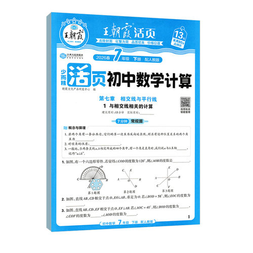 2026春王朝霞活页默写计算语文数学英语生物地理历史道德与法治政治初中789七八九年级部编人教北师版上下册全一册中会考小四门 - 图3