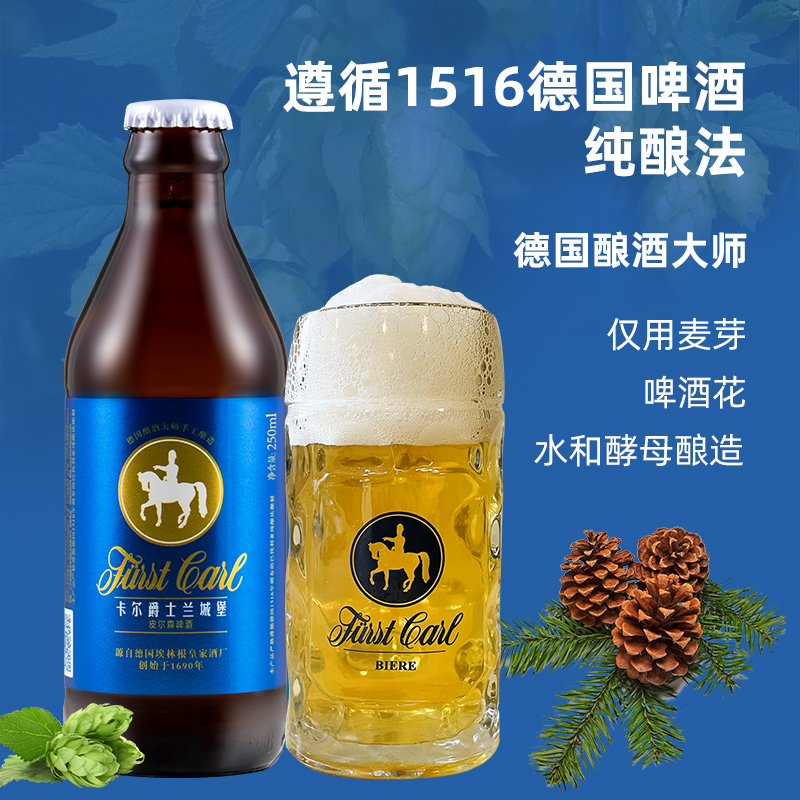 卡尔爵士德国皇家精酿拉格黄啤250ml*12瓶