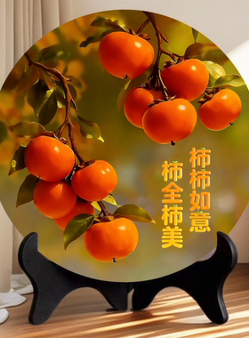 柿柿如意柿子吉祥摆件