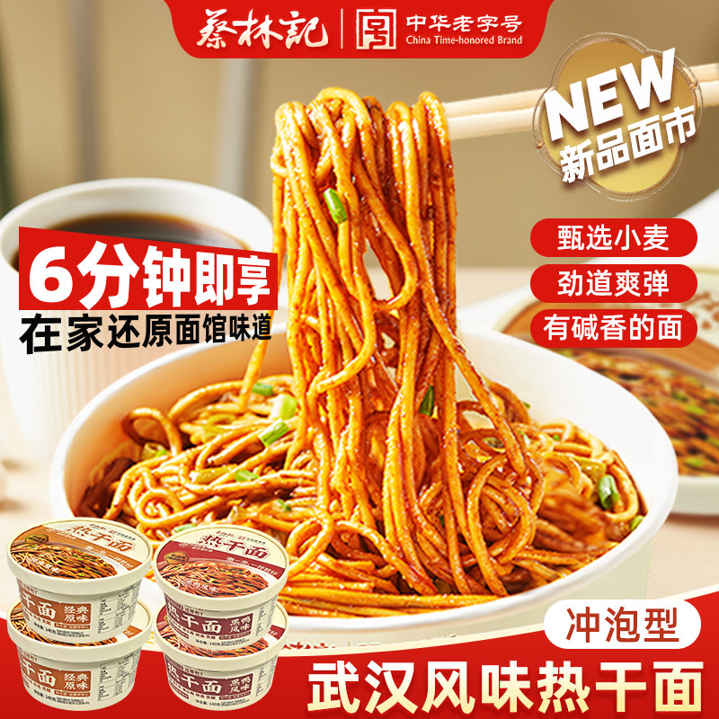 蔡林记热干面免煮冲泡速食正宗武汉特产方便食品官方旗舰店包邮