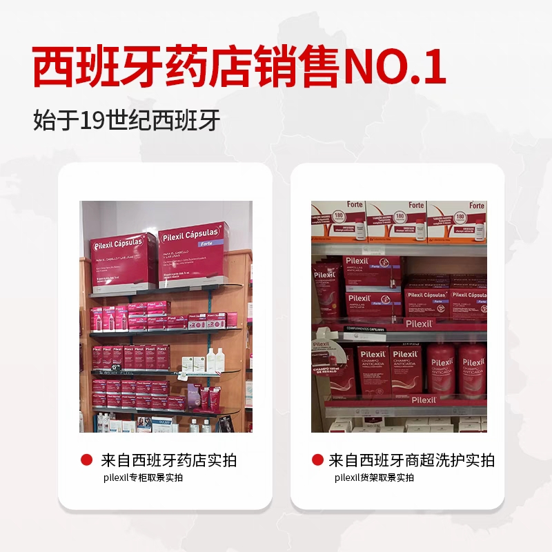 佩力丝小红丸Pilexil西班牙防脱锯叶棕维生素固发安全软胶囊