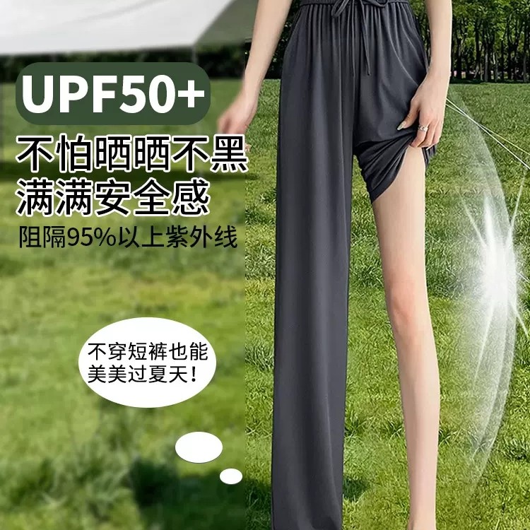 冰丝防晒裤女夏季薄款高腰垂感凉凉阔腿裤
